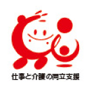 仕事と介護の両立支援