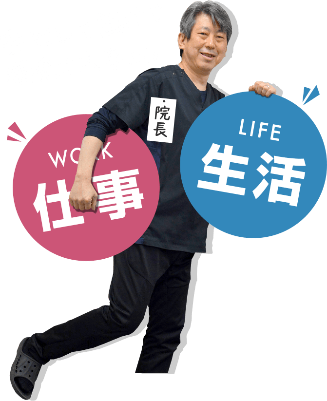 安心して働ける環境は大事よね　WORK仕事　LIFE生活